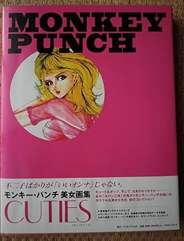 Amazon.co.jp: モンキーパンチ 美女画集 CUTIES 描きおろし